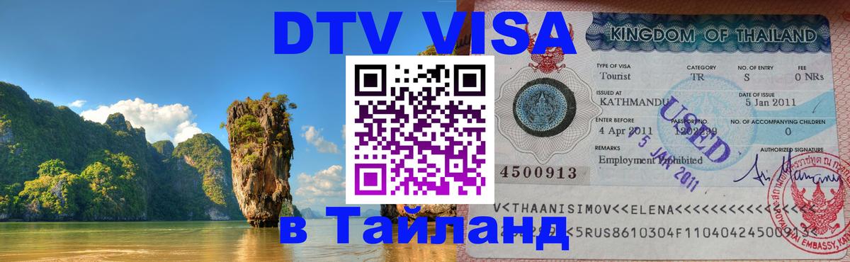 DTV Visa Thailand — прайс и условия, виза без дополнительных документов - Будапешт 